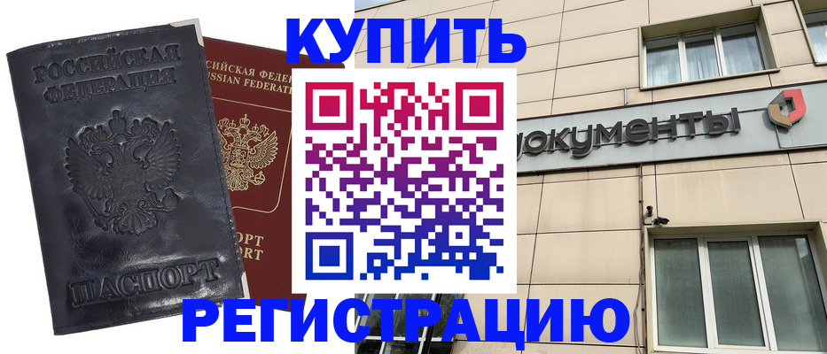 временная регистрация для всех в Гулькевичах